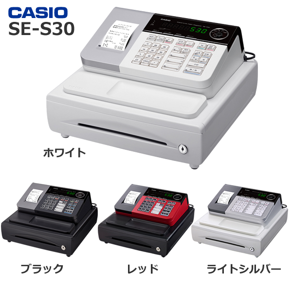 予約受付中 CASIO SE-S30-BK カシオ カシオ レジスター 店舗用品 8部門 