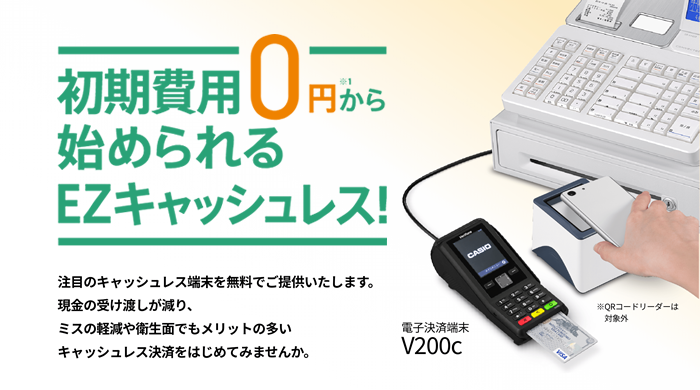 6/29店名設定無料キャッシュレス対応物販向カシオ SR-S4000 レジスター-