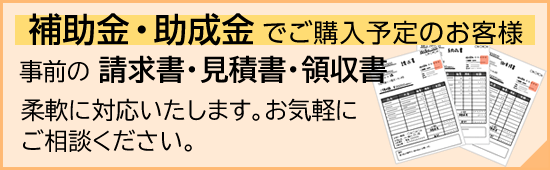 補助金・助成金のお手伝い