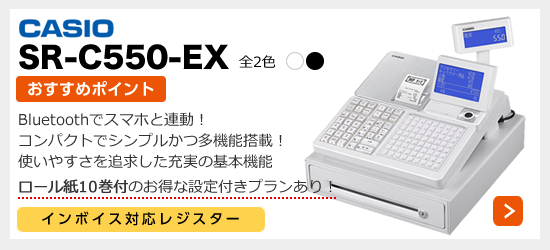 カシオ SR-C550-EX