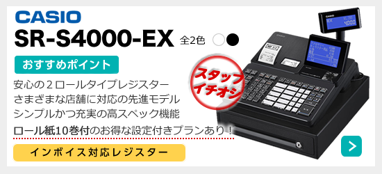 カシオ SR-S4000-EX